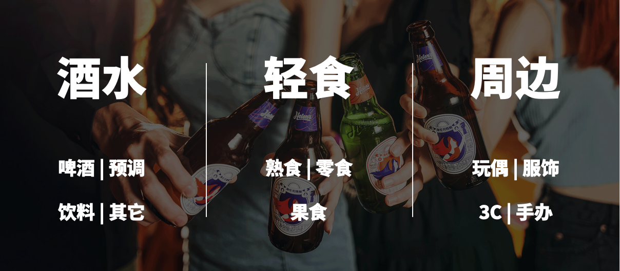 海倫司：小酒館時(shí)尚包裝設(shè)計(jì)升級(jí)如何實(shí)現(xiàn)突圍，時(shí)尚包裝，深圳包裝設(shè)計(jì)，小酒館包裝設(shè)計(jì)