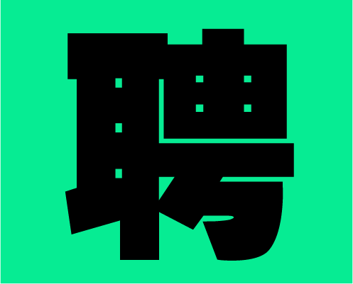 2021年大麥招募小伙伴！